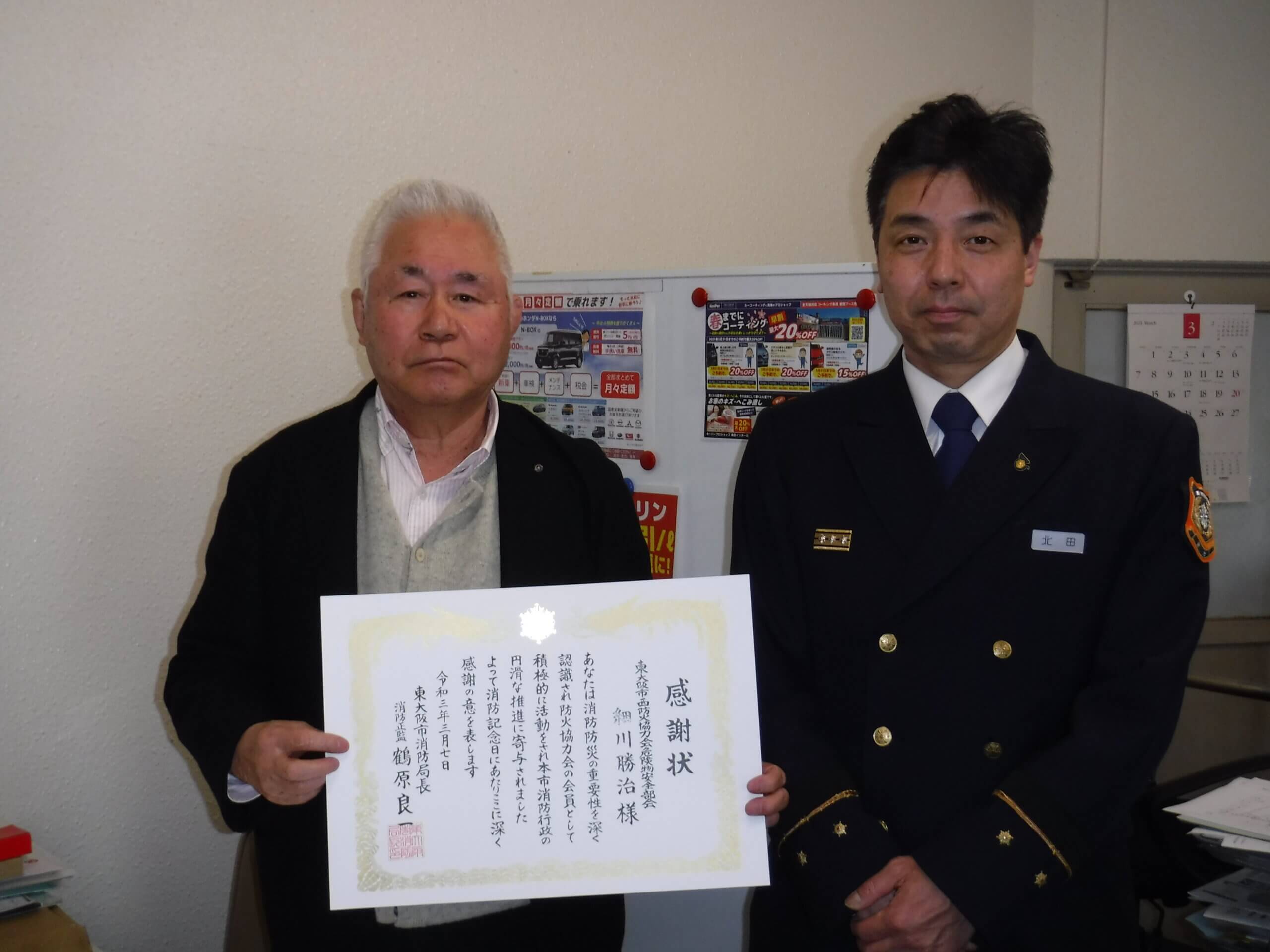 令和3年3月7日 消防記念日表彰 | 東大阪市西防火協力会